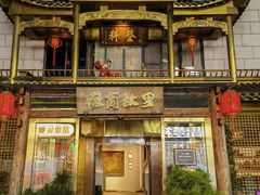 -中国徽菜·徽商故里(罍街店)