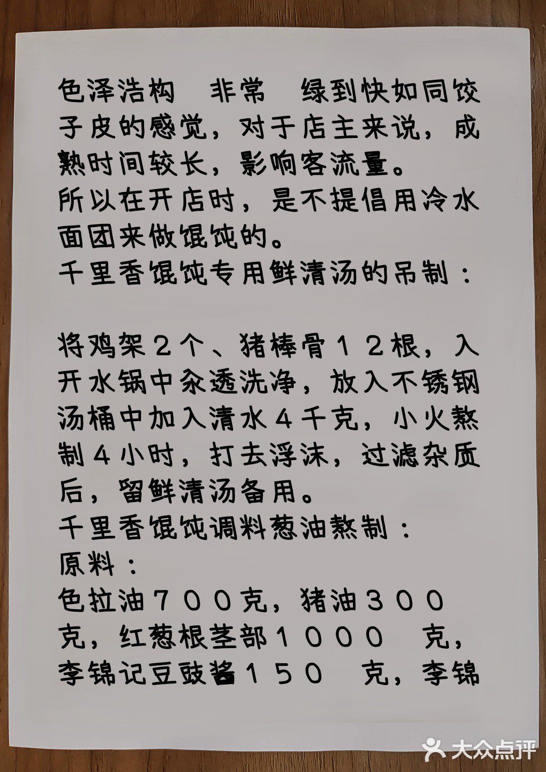 鲜肉馄饨万能肉馅核心配比