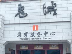 -丰都鬼城名山景区