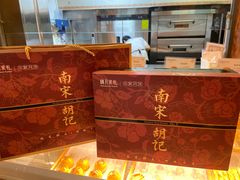 -南宋胡记(杭州体育场路店)