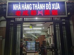 -芽庄老成都川菜馆