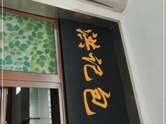 门面-牛街洪记小吃店(牛街店)