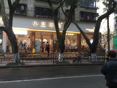 -小豆海棠(嘉兴路店)