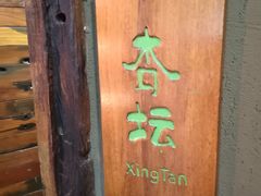 -味可道美食坊(福基路店)