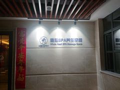 -禧瑞 ·丝浴主题·水疗·spa(中山公园店)