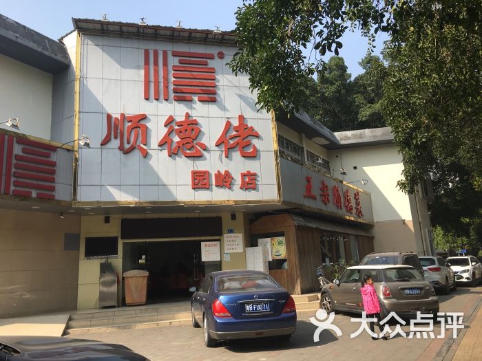 顺德佬酒楼(学府东店)图片 第71张