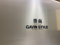 -崇尚GAVIN STYLE