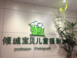 -倾城宝贝儿童摄影(广州天河店)