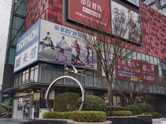 -恒生万鹂广场(唐镇店)