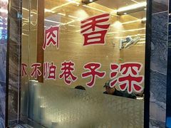 -清真·益鑫羊肉手抓馆(花园北街店)