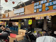 -有间冰室(侨港风情街店)