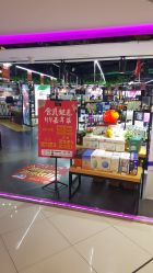 -伊妍悦色化妆品