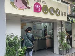 -雪儿钱局泡菜