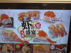 -濱寿司(高新伊藤店)