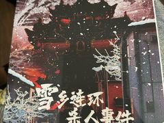 -JOJO实景沉浸侦探剧本杀(大悦城店)