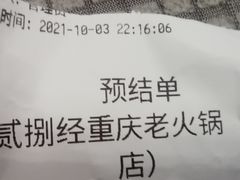 -正贰捌经重庆老火锅(建设路店)