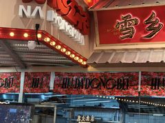 -那红花·东北菜铁锅炖(仙林金鹰店)