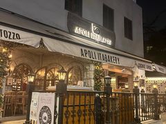 -APOLI ITABAKERY·AP意大利料理面包坊(上海首店)