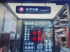 门面-敏华冰厅(平安金融中心店)