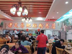 大堂-青石桥老瓦房肥肠粉总店(青石桥总店)