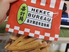 -喜計局·饼行(万象汇店)