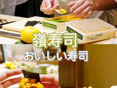 -嶺寿司