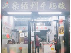 门面-正宗梧州牛肠酸