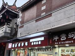 -斯丹姜母鸭·古法干香(涂门街总店)