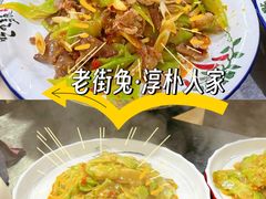 -厨神老街兔·淳朴人家店(盐帮菜风味名店)