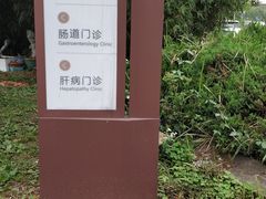 -浙江省中医院(钱塘院区)