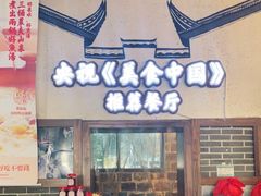门面-印象老灶台三下锅·湘西本土原味菜(天门山索道店)