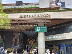 -瑞虹新天地月亮湾