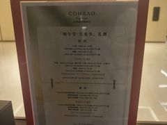 -康莱德酒店·美庭自助餐厅
