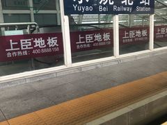 -余姚北站