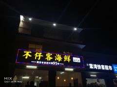 门面-琼大师东方烤乳猪(亚特兰蒂斯店)