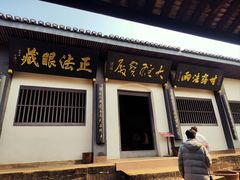 -尧坝古镇
