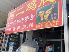 -铜罗阿二鸡腿