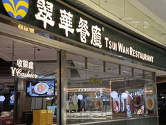 -翠华餐厅(维璟印象城店)