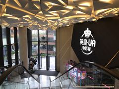 -英皇UA电影城(瑞虹天地月亮湾)