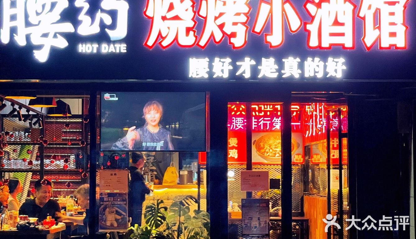 一样的烧烤体验，烤出不一样的风格～腰约小酒馆值得你来打卡！