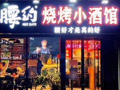 -腰子哥烤串(石佛营炫特店)
