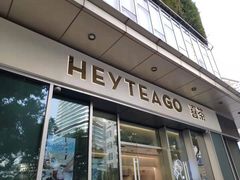 门面-喜茶(上海泰禾大厦店)