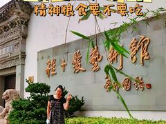-程十发艺术馆