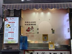 -张果佬年糕卷(科巷店)