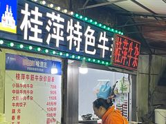 -桂萍特色牛筋牛杂(长堤街总店)