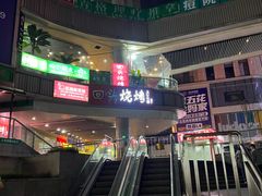 -回头烧烤(悦荟购物中心店)