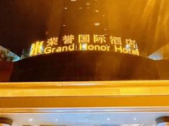 -荣誉国际酒店-云顶旋转餐厅