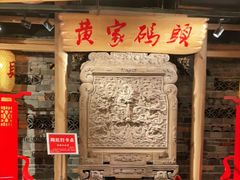 -黄家码头老火锅(解放碑旗舰店)