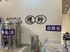 -寻裕记·现炒浇头面(人民广场店)