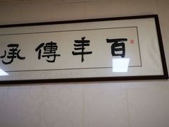 -里兆打面馆